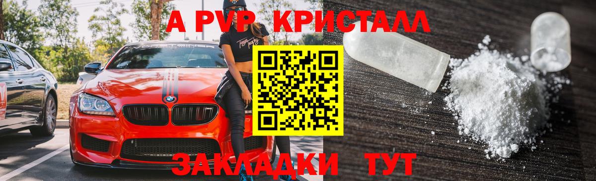 Альфа ПВП  APVP СК  A PVP Crystall  Вход с VPN  Электрогорск 