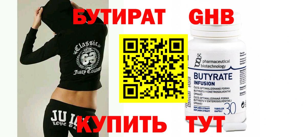 БУТИРАТ вода  Вход с VPN  Электрогорск 