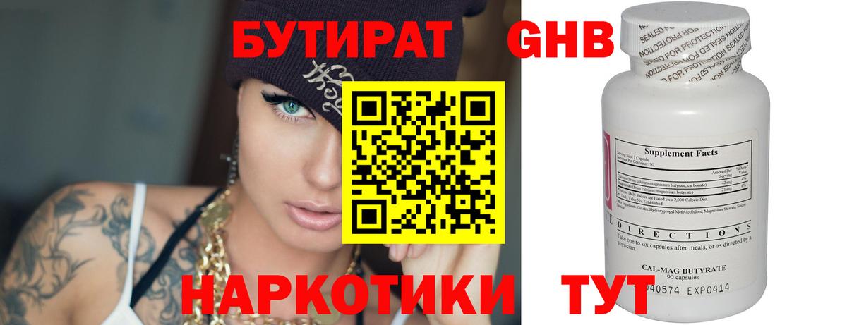 БУТИРАТ жидкий экстази Электрогорск