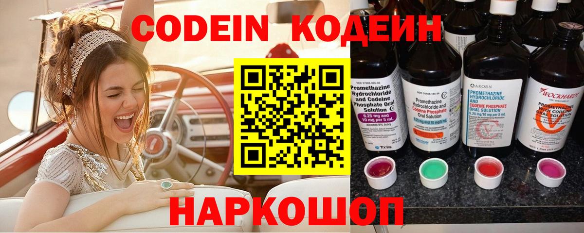 Кодеиновый сироп Lean напиток Lean (лин) Электрогорск