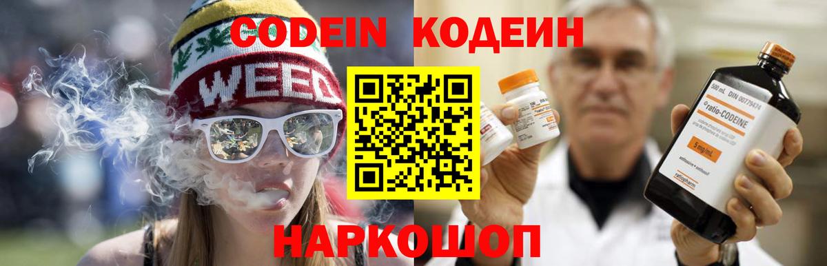 Кодеиновый сироп Lean напиток Lean (лин)  Вход с VPN  Электрогорск  Кодеиновый сироп Lean Purple Drank 
