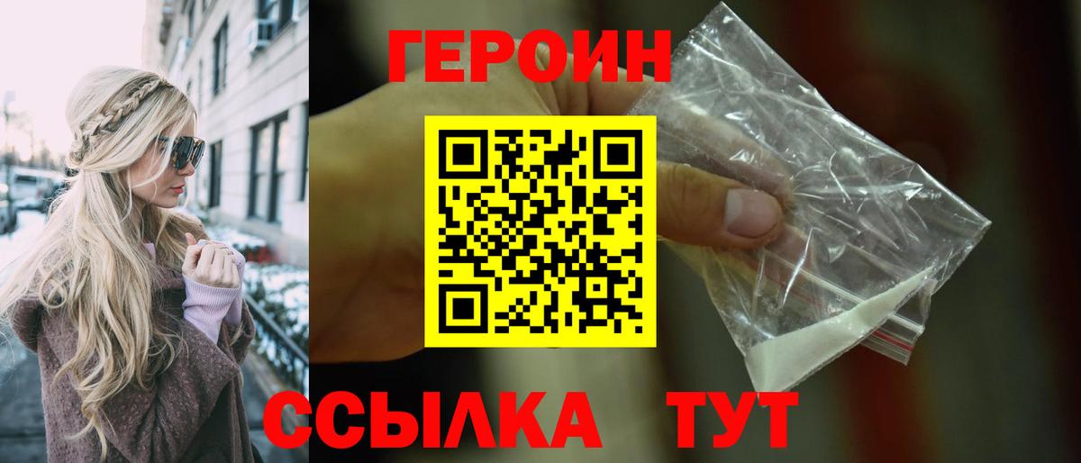 Героин афганец  Вход с VPN  Электрогорск 