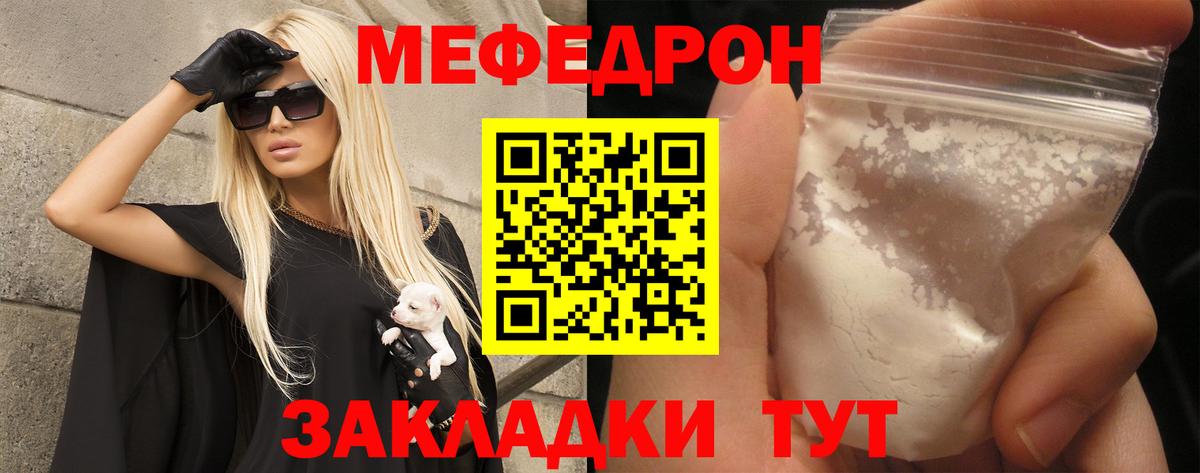 Меф мяу мяу  Электрогорск