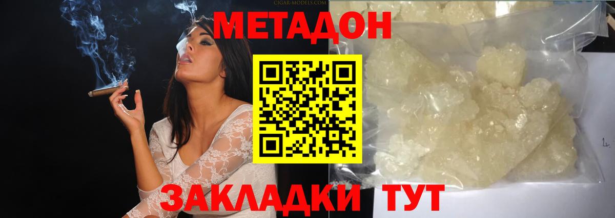 МЕТАДОН белоснежный Электрогорск